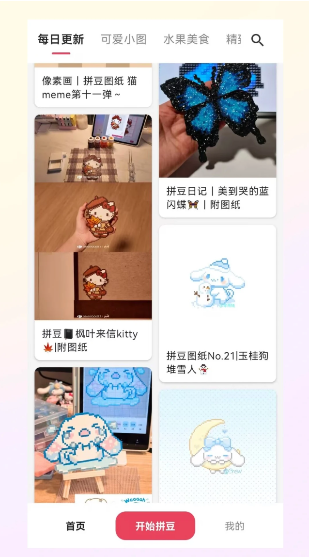 拼豆饭安卓版4 拼豆饭安卓版4