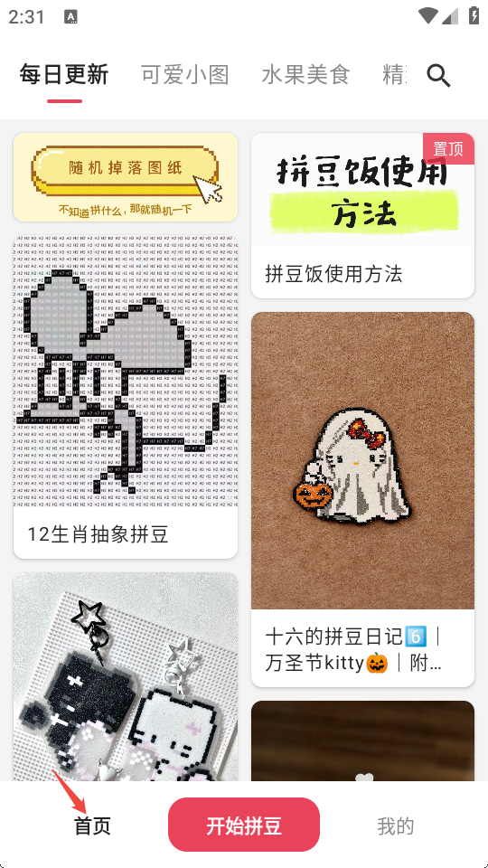拼豆饭安卓版