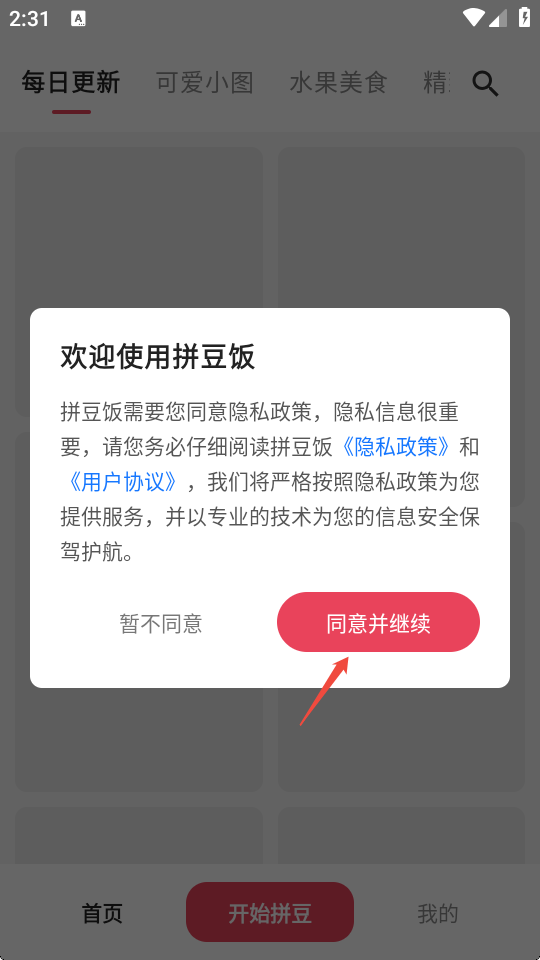 拼豆饭安卓版