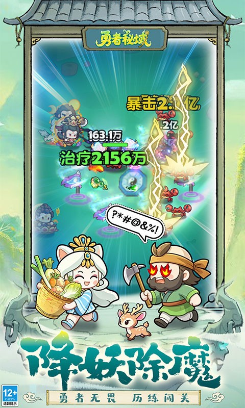 勇者秘域手机版1 勇者秘域手机版1