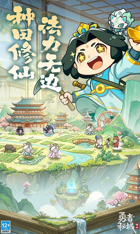 勇者秘域手机版
