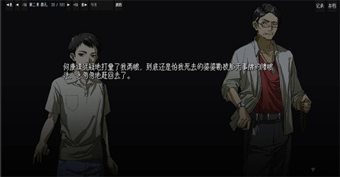 萍水档案死水中文版
