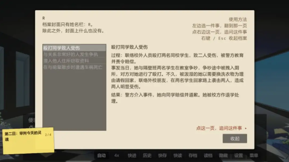 未竟审判安卓版2 未竟审判安卓版2