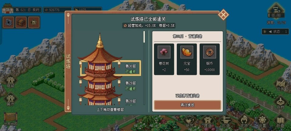 模拟三国城汉化版