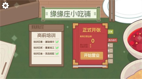 缘缘庄小吃铺官方正版