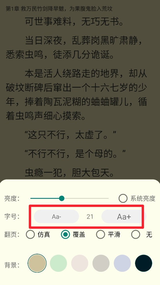 纸间蜃楼小说阅读软件免费