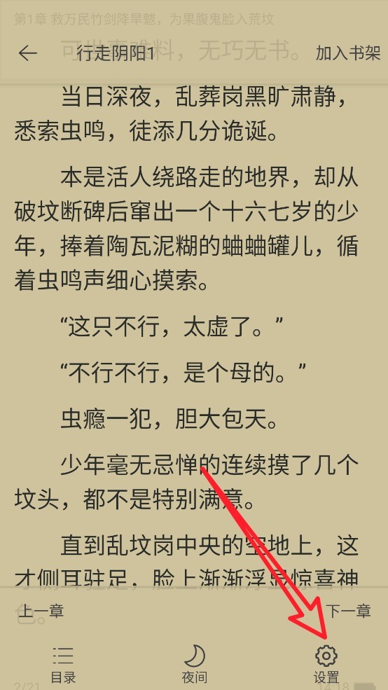 纸间蜃楼小说阅读软件免费