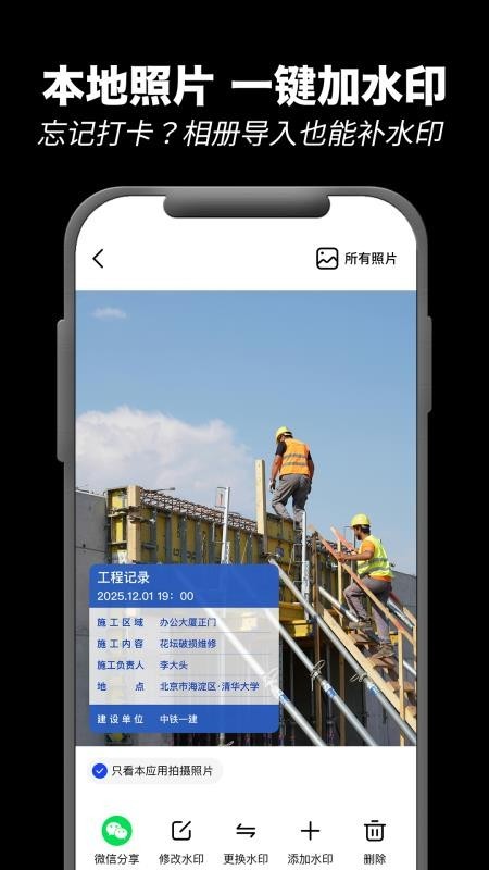 极速水印相机官方3 极速水印相机官方3