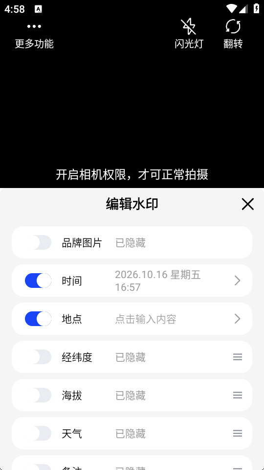 极速水印相机官方