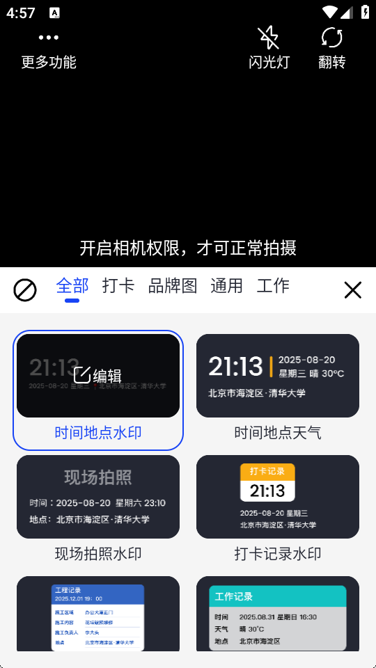 极速水印相机官方