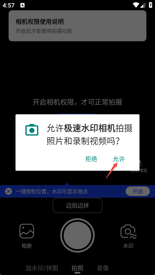 极速水印相机官方