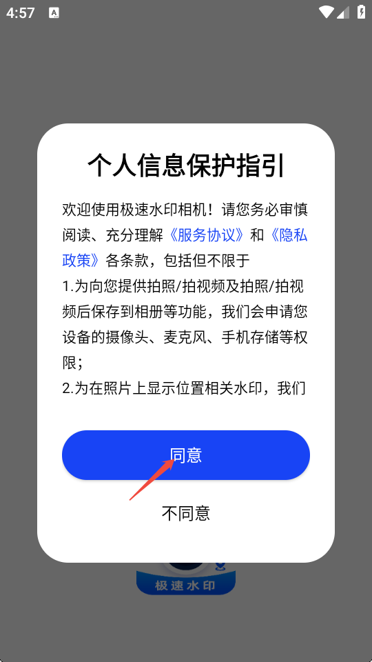 极速水印相机官方