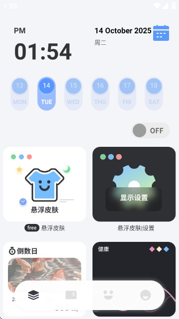 此间小组件官方下载安卓