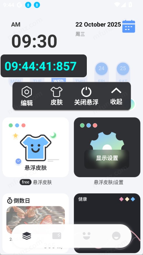 此间小组件官方下载安卓