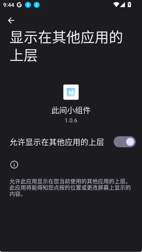 此间小组件官方下载安卓