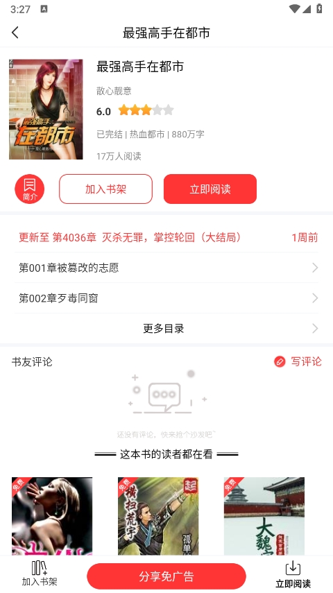 笔书阁手机版下载官方2 笔书阁手机版下载官方2