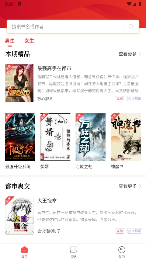 笔书阁手机版下载官方4 笔书阁手机版下载官方4
