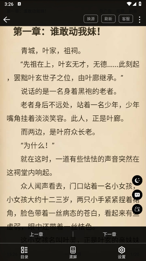 笔书阁手机版下载官方3 笔书阁手机版下载官方3