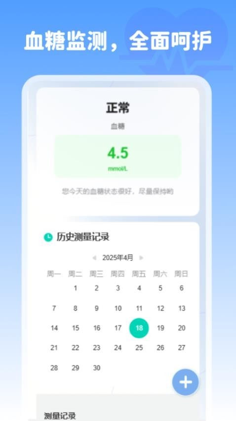 血压记录精灵手机版4 血压记录精灵手机版4
