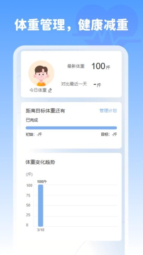 血压记录精灵手机版1 血压记录精灵手机版1