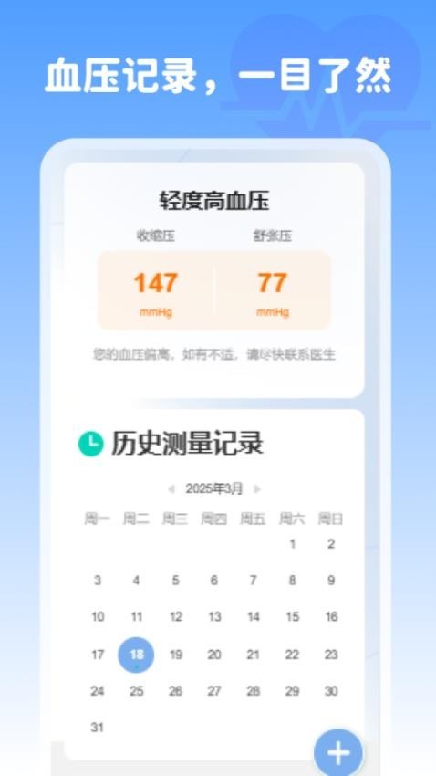 血压记录精灵手机版3 血压记录精灵手机版3