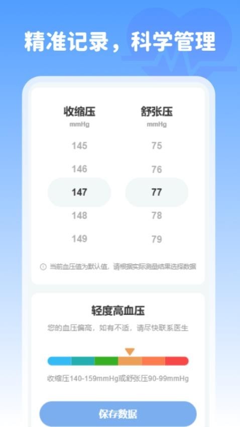血压记录精灵手机版2 血压记录精灵手机版2