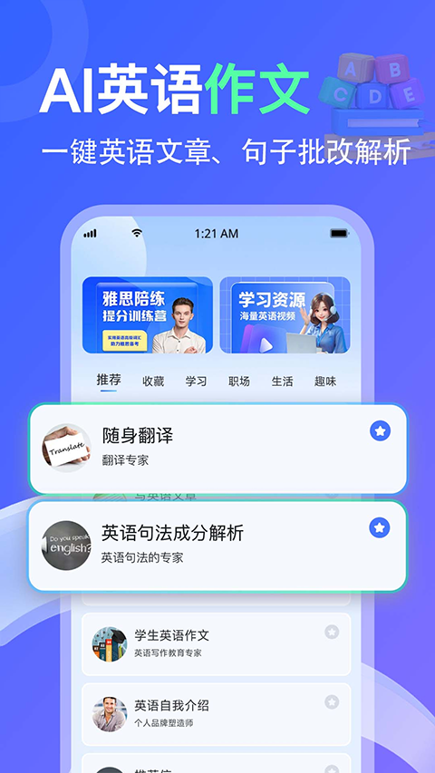 LibTalk AI英语口语1 LibTalk AI英语口语1