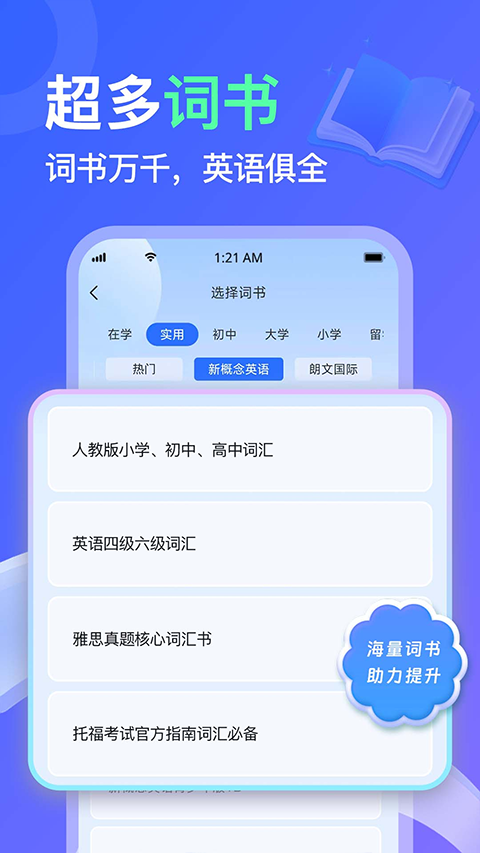 LibTalk AI英语口语4 LibTalk AI英语口语4