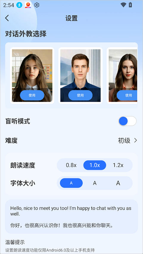 LibTalk AI英语口语