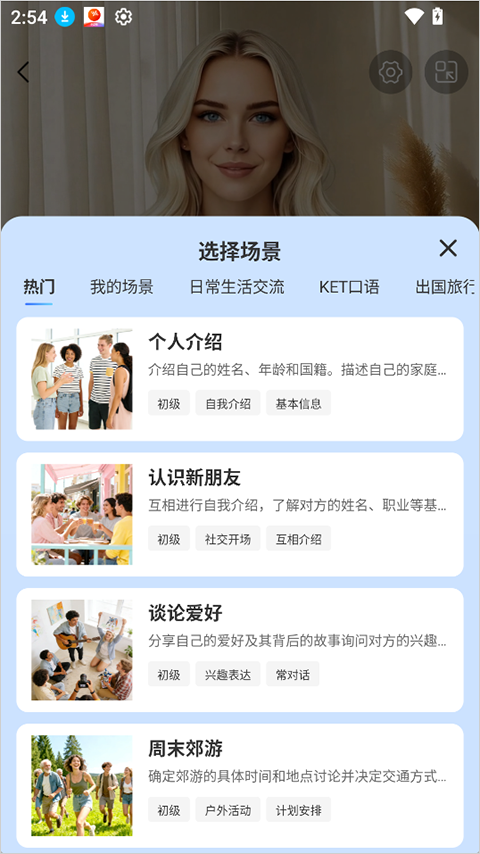 LibTalk AI英语口语