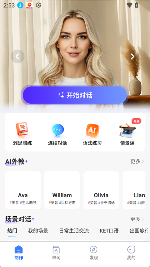 LibTalk AI英语口语