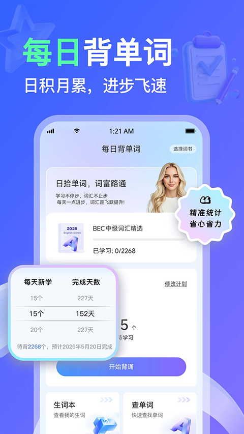 LibTalk AI英语口语