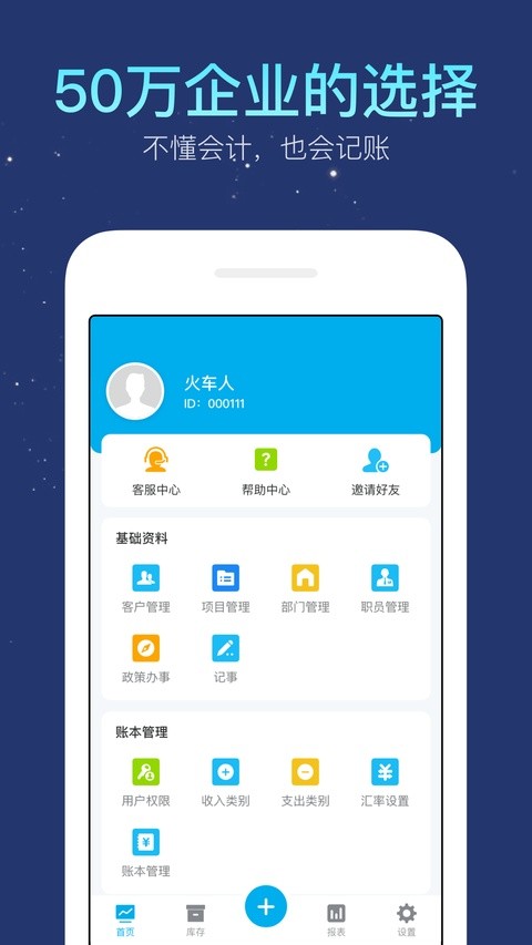 生意记账本下载手机版1 生意记账本下载手机版1