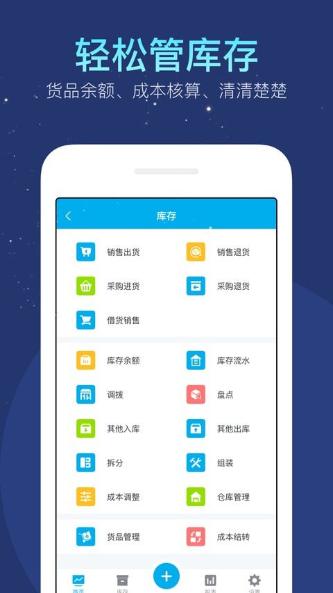生意记账本下载手机版2 生意记账本下载手机版2