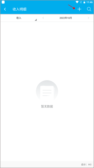 生意记账本下载手机版