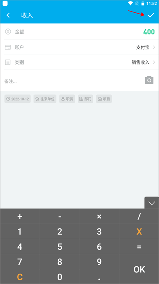 生意记账本下载手机版