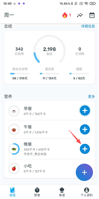雅卓减肥软件免费版