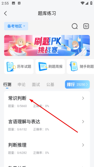 步知刷题官方正版