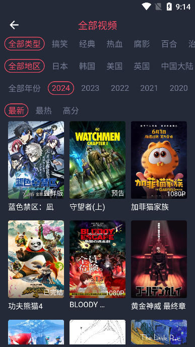 横风动漫正版免费