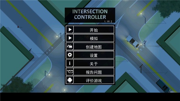 路口控制器游戏正版3 路口控制器游戏正版3