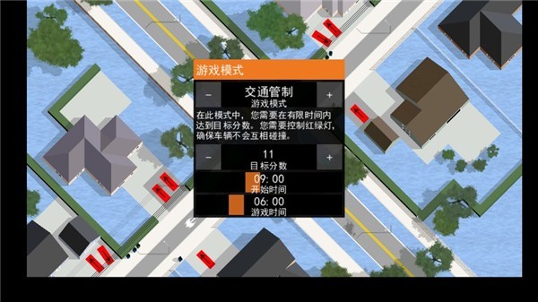 路口控制器游戏正版