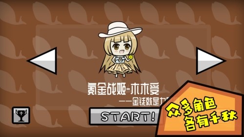 咸鱼侠大战b宫怪无限金币1 咸鱼侠大战b宫怪无限金币1