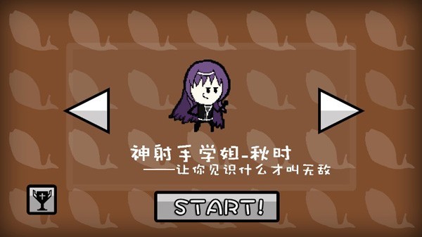 咸鱼侠大战b宫怪无限金币