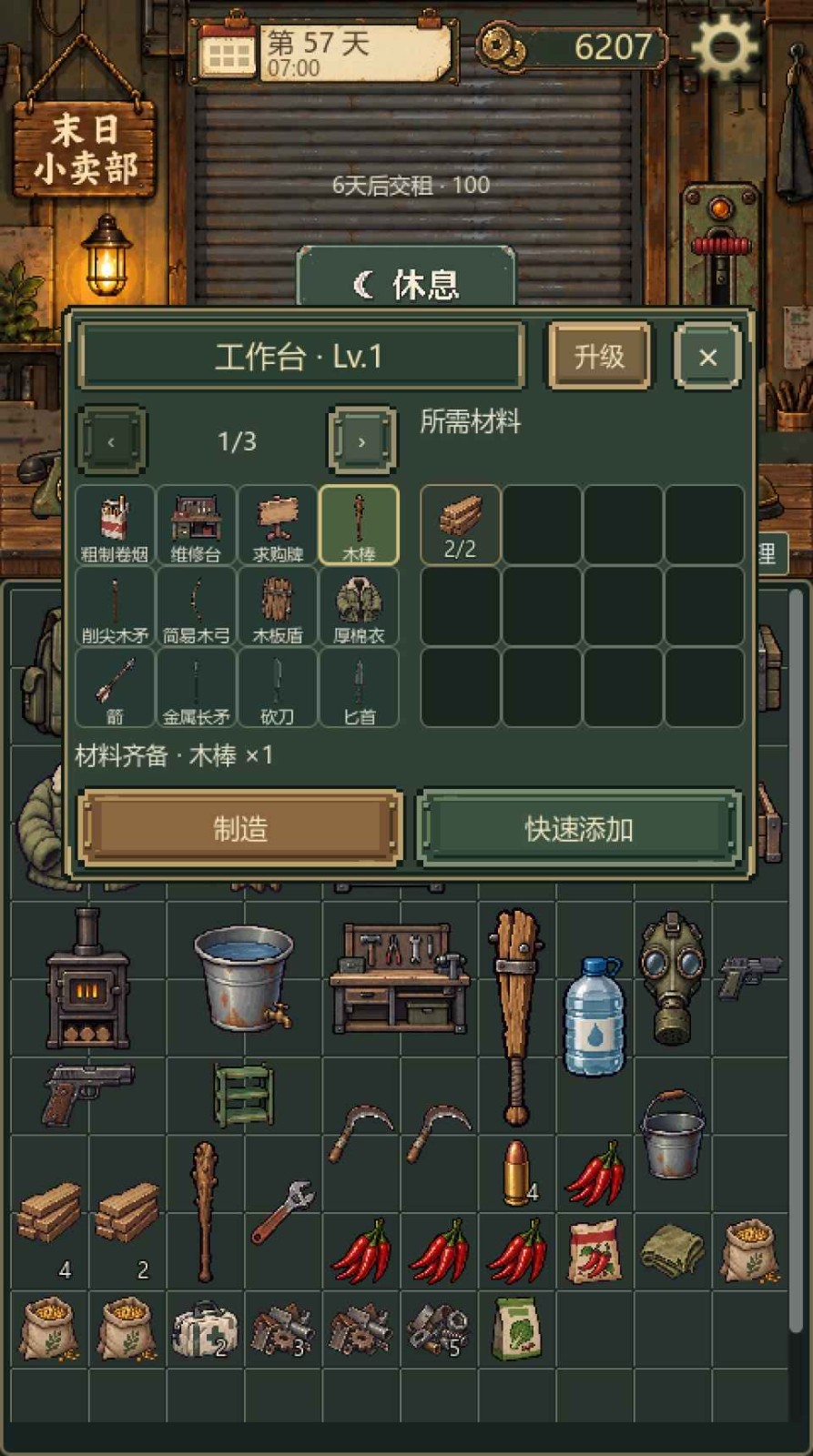 末日小卖部安卓版1 末日小卖部安卓版1