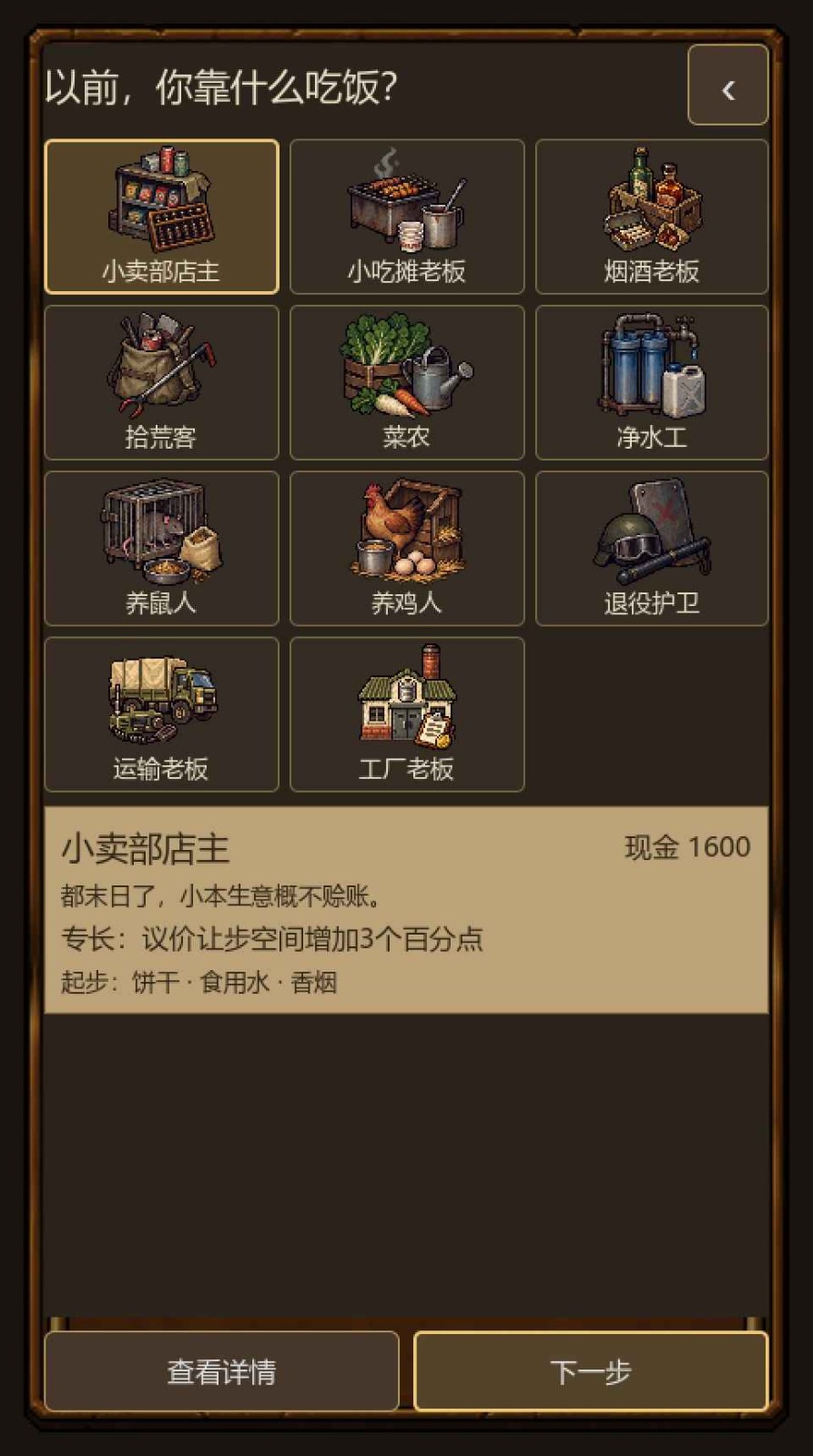 末日小卖部安卓版3 末日小卖部安卓版3