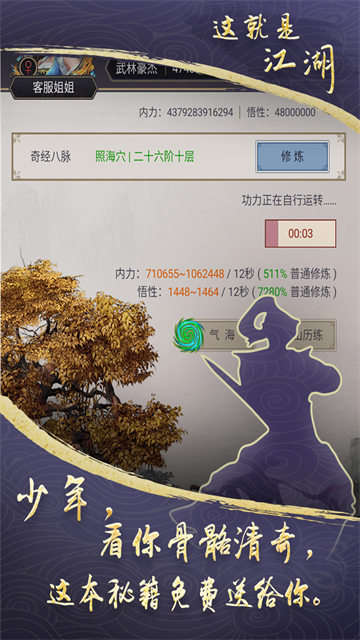 这就是江湖游戏手机版3 这就是江湖游戏手机版3
