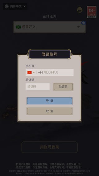 这就是江湖游戏手机版