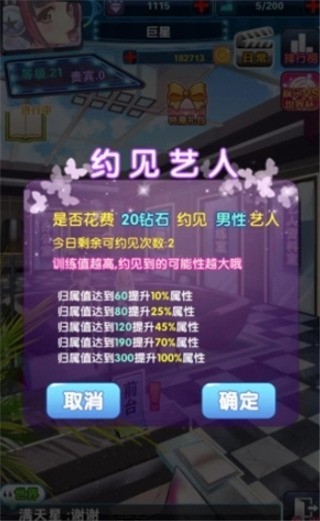 明星梦工厂手游安卓版