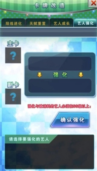 明星梦工厂手游安卓版