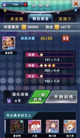 明星梦工厂手游安卓版